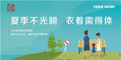 6、夏季不光膀，衣著需得體